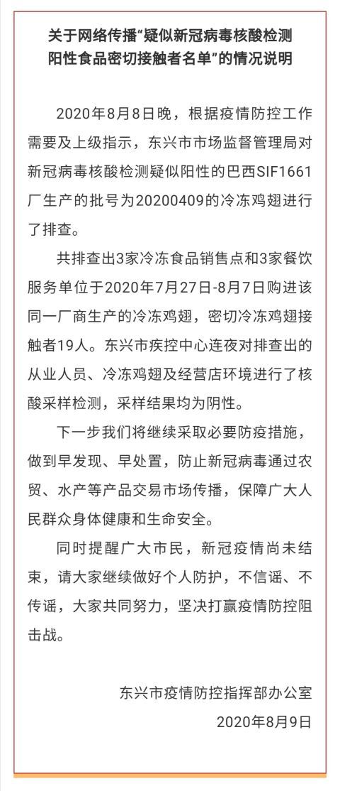 |疑似携带新冠病毒冷冻鸡翅流入？广西东兴、北流市回应：检测为阴性