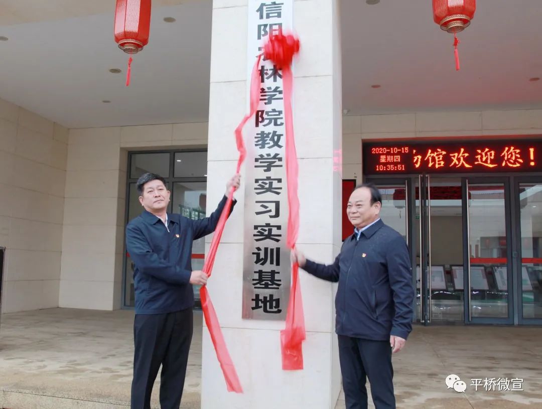 信阳农林学院教学实习实训基地在城阳城址挂牌邢勇李灵敏出席签约揭牌