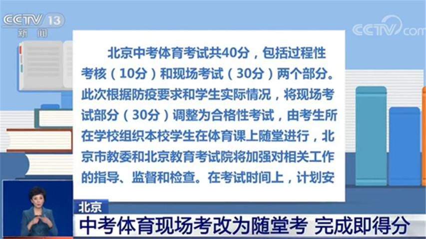 中考总分30分！2020年北京市中考体育考试相关安排公布