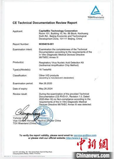 『呼吸道』含新冠在内6项病毒核酸检测芯片试剂盒获欧盟CE认证