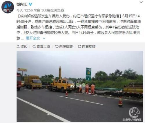 四川省内江市委宣传部官方微博截图 