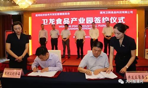 随后,漯河卫龙食品集团副总经理刘忠思和开发区党工委