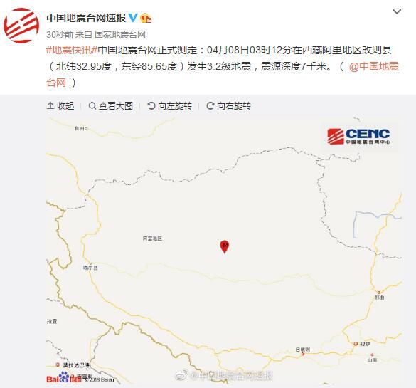 『地震』西藏阿里地区改则县发生3.2级地震 震源深度7千米