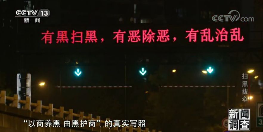法律扫黑拔伞！一个普通农民“黑化”背后的庞大关系网