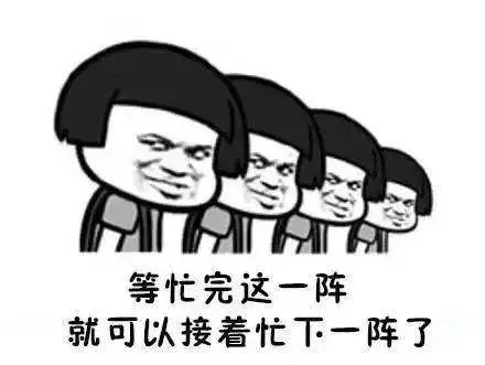 晚安丨为什么大家都很忙人民日报这篇文章说透了