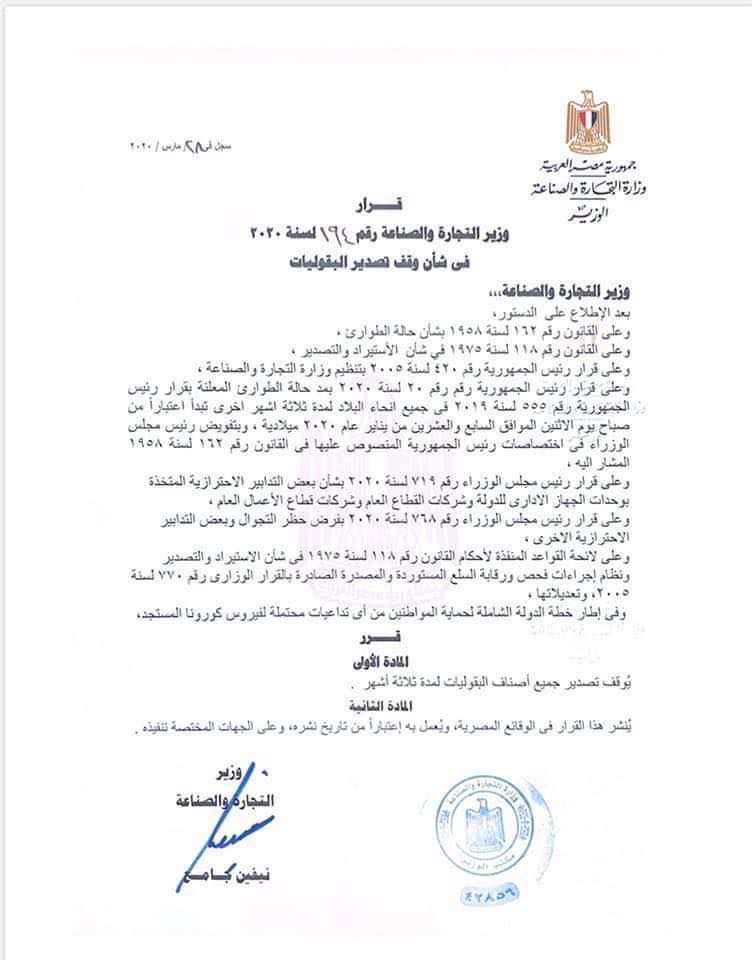 国际社会：埃及贸工部28日起三个月内禁止豆类产品出口