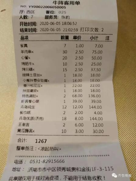 一顿饭金额相差五百多！烧烤店结账单成了“迷糊账”