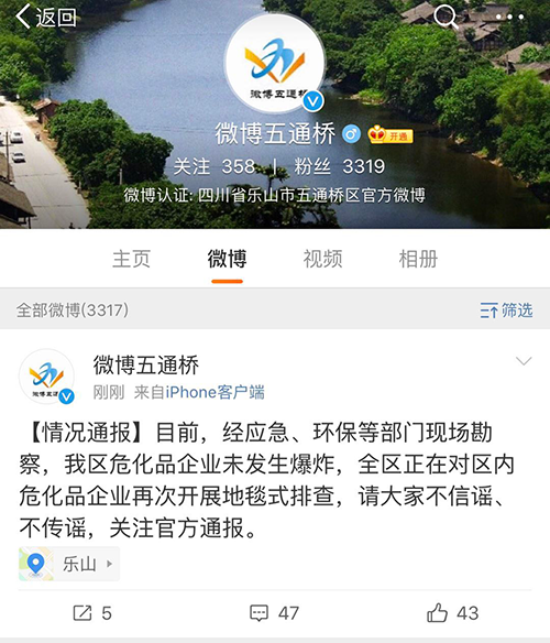 乐山|乐山五通桥毒气泄漏？官方：危化企业未发生爆炸，正排查