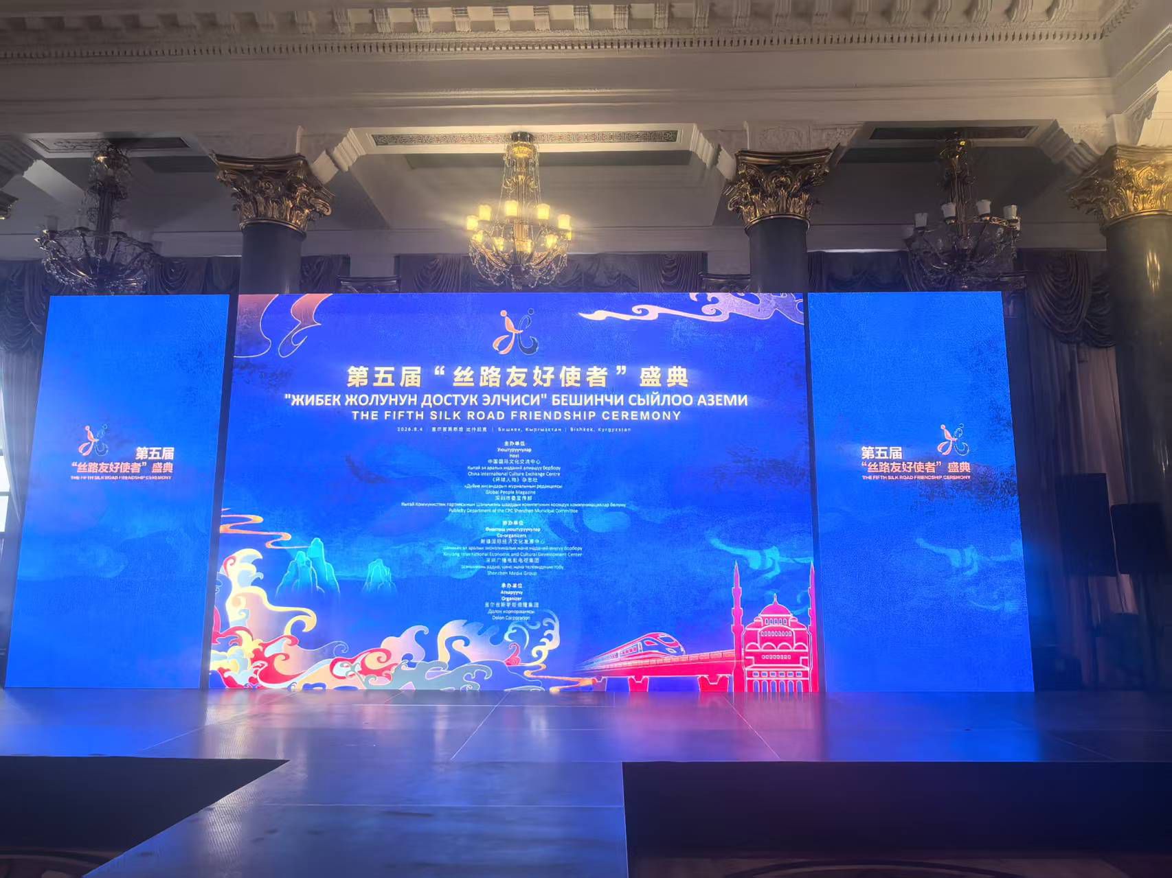 第五届“丝路友好使者”盛典现场。