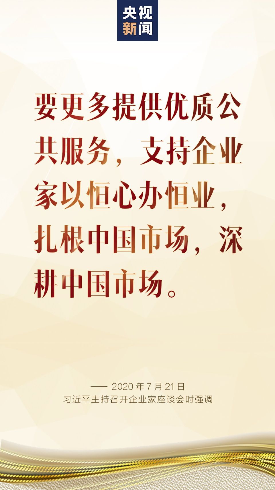 习近平|九图看懂习近平对企业家讲了哪些要点