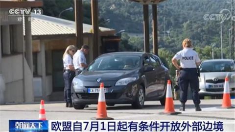 疫情15个国家！欧盟自7月1日起有条件开放外部边境