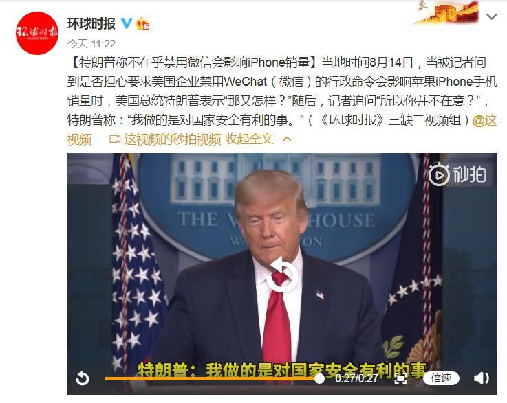iphone|特朗普称不在乎禁用微信会影响iPhone销量