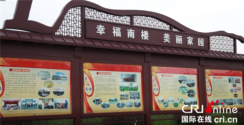 美丽乡村建设点亮南楼村村民的幸福生活