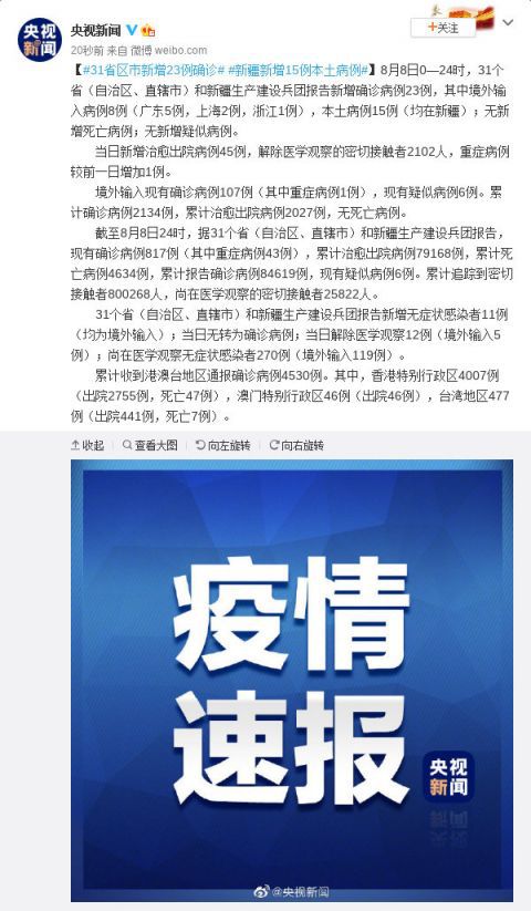 传染病|31省区市新增23例确诊 新疆新增15例本土病例