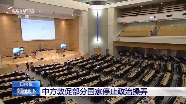 时政外交中方敦促部分国家停止政治操弄