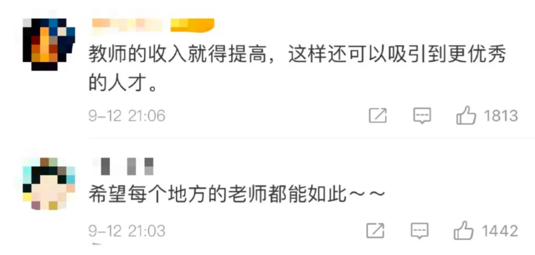 平均工资|这个地方教师年终奖超9万，网友：干得漂亮！