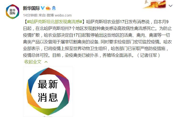 疫情|哈萨克斯坦北部发现禽流感