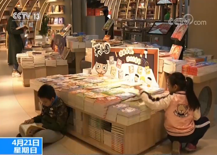 世界读书日：少儿图书市场高速增长 种类丰富