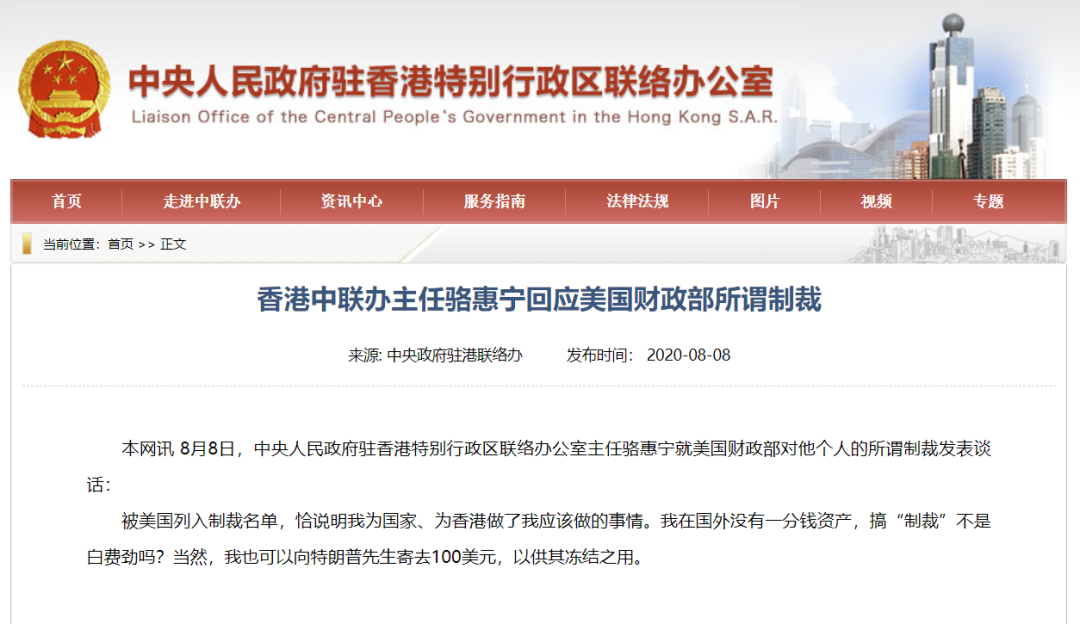 骆惠宁|骆惠宁回应所谓制裁：我可以向特朗普寄去100美元供其冻结