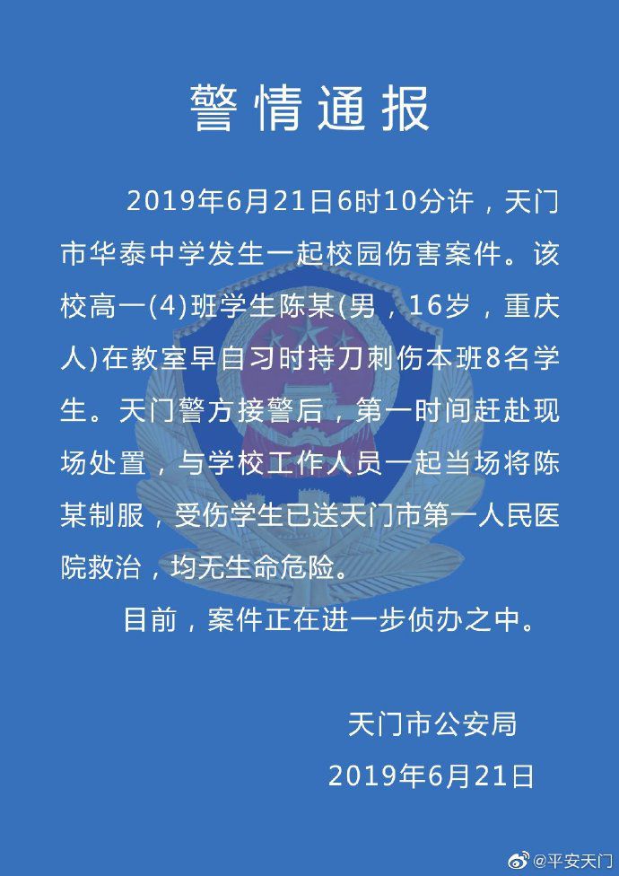 图片来源：湖北省天门市公安局官方微博