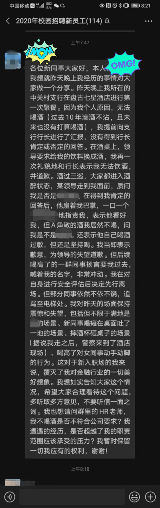 |“不喝敬酒被打耳光”？新员工正面刚！最新回应来了