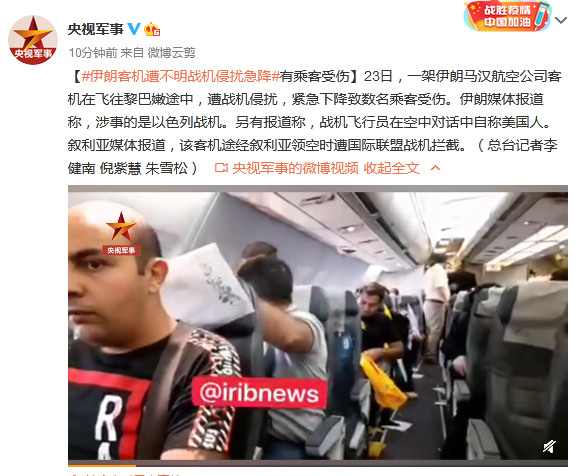 客机|伊朗客机遭不明战机侵扰急降 有乘客受伤