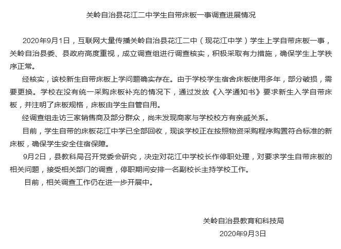 关岭|贵州关岭一中学要求新生自带床板上学 校长被停职