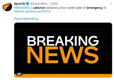 贝鲁特|黎巴嫩政府宣布贝鲁特进入紧急状态 为期两周