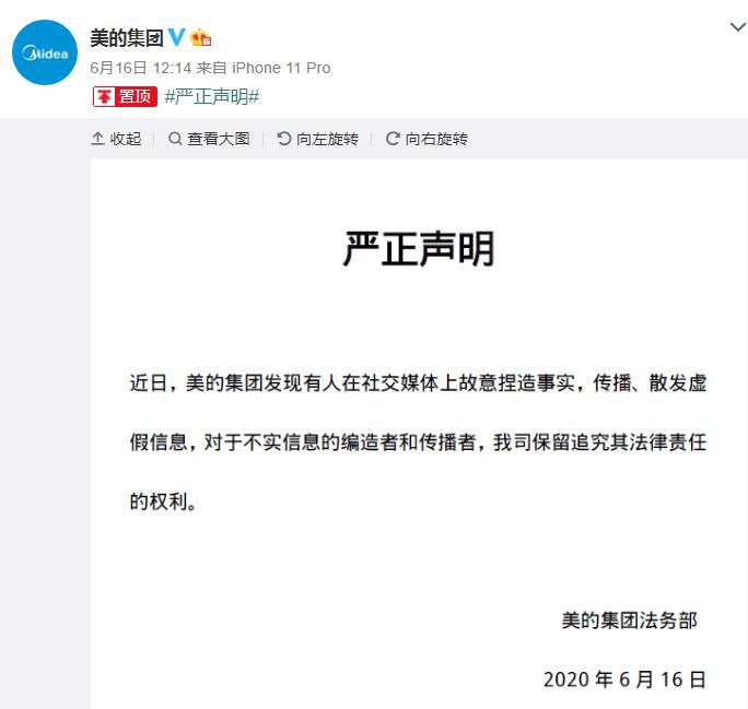 公安警方通报美的创始人被劫细节 美的集团再次发文感谢