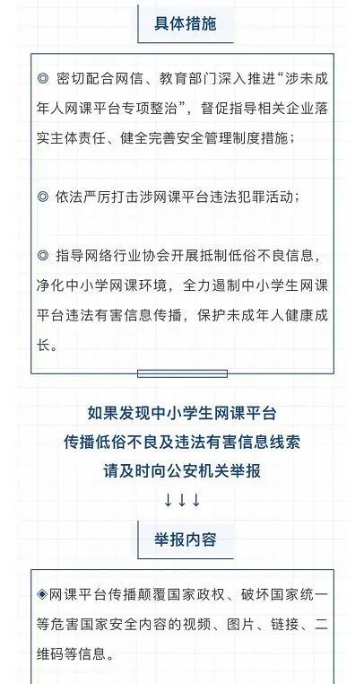 法制|中小学网课平台有违法有害信息？举报！