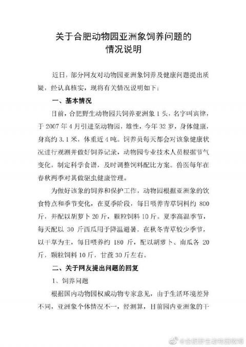 大象合肥一动物园大象瘦成皮包骨？园方回应：每天喂足饲料