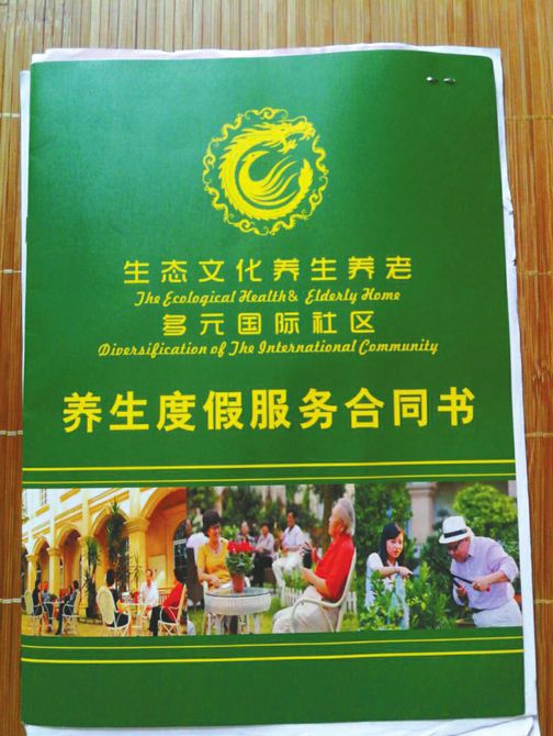 养老服务|预付10万三年后连本带息返13.3万？揭秘郫都“小城故事”养老骗局