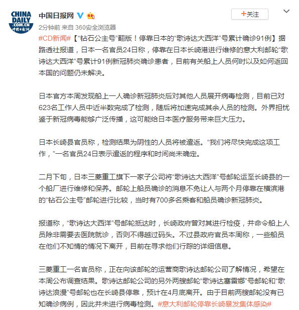 『大西洋』“钻石公主号”翻版！停靠日本的“歌诗达大西洋”号累计确诊91例