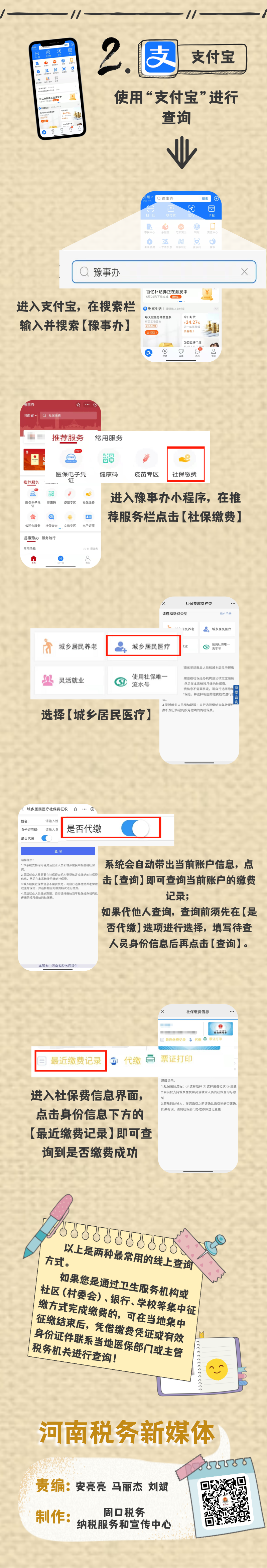 點(diǎn)這里！查詢城鄉(xiāng)居民醫(yī)保繳費(fèi)記錄，代繳也能查詢到