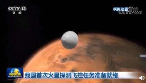 火星探测|加油，中国航天！中国首次火星探测飞控任务准备就绪