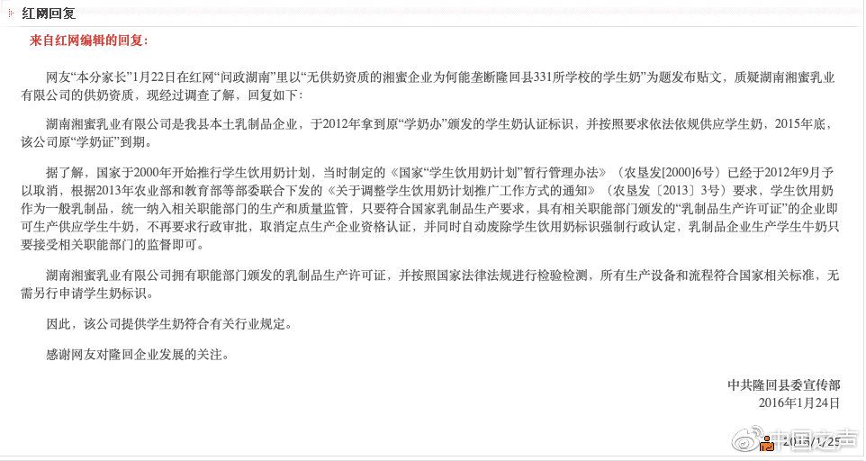 2016年隆回县委宣传部在“问政湖南”上的官方回复。来源：中国之声