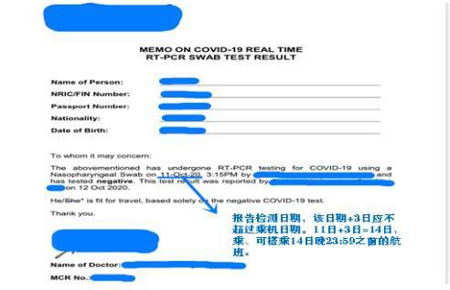 |驻新加坡使馆：赴华航班旅客核酸检测证明流程指南