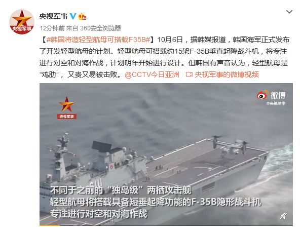|韩国海军正式发布开发轻型航母计划 可搭载约15架F-35B垂直起降战斗机