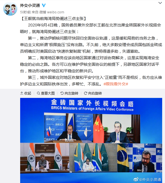 王毅|王毅就当前海湾局势阐述三点主张