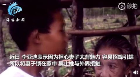 |印尼19岁少夫软禁74岁妻子防出轨，怕老婆“太有魅力”容易招蜂引蝶