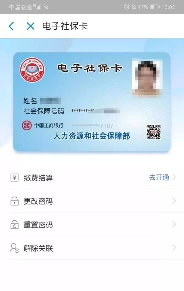 河南社保认证二维码图图片