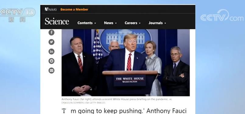 [疫情]美国权威卫生专家：总统对中国的指责与事实不符