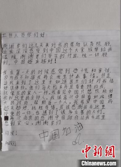哥伦比亚的小伙Bonny用中文写的一封信(佛山市南海区新闻办 供图)