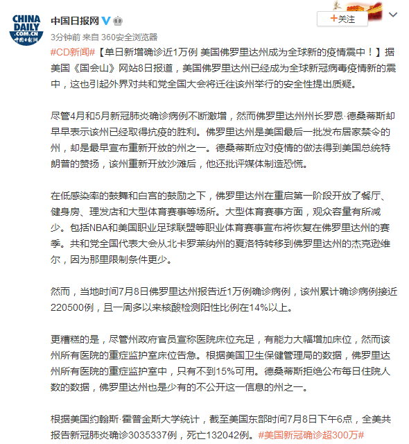 疫情|美媒：单日新增确诊近1万例 美国佛罗里达州成为全球新的疫情震中