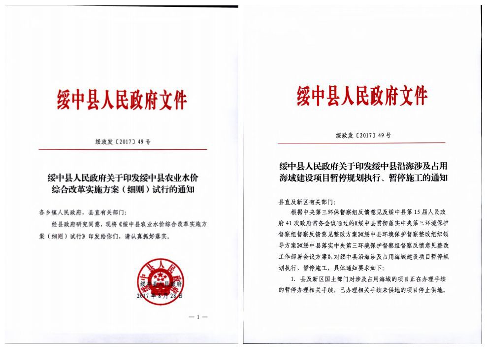 中央环保督察组点名辽宁绥中县编造公文应对检查