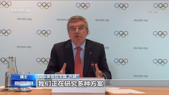 疫情|国际奥委会表示支持东京奥运会如期举行