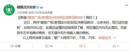 武汉两家酒店分别发现两例来自北京病例？官方辟谣