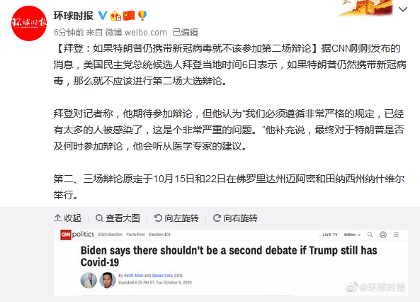 |拜登：如果特朗普仍携带新冠病毒就不该参加第二场辩论