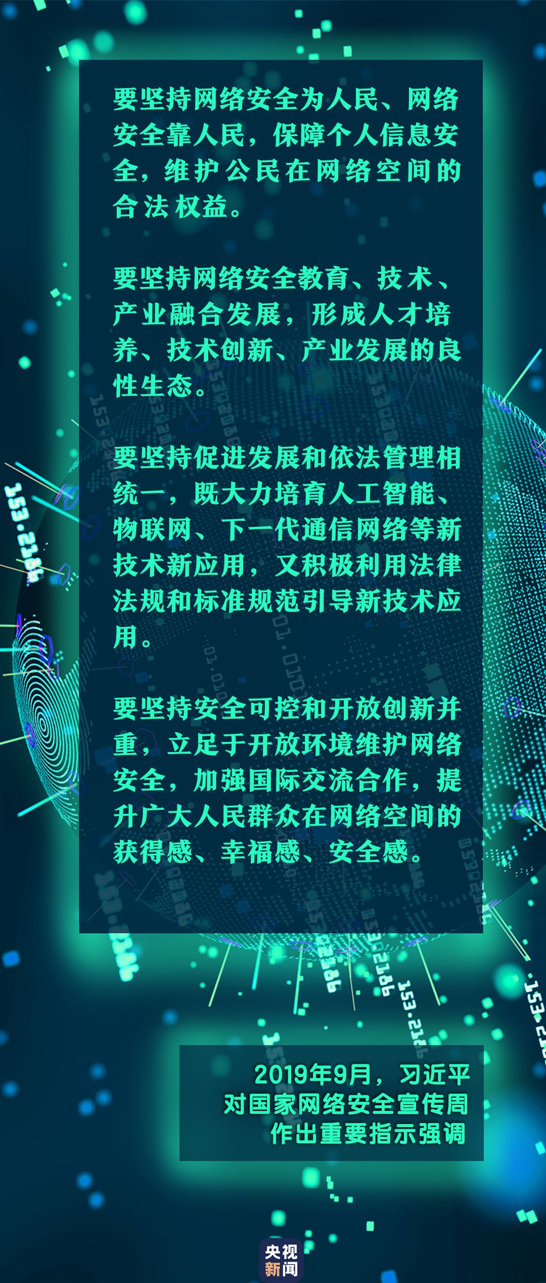 网络安全|让互联网更好造福人民，习近平这样强调网络安全
