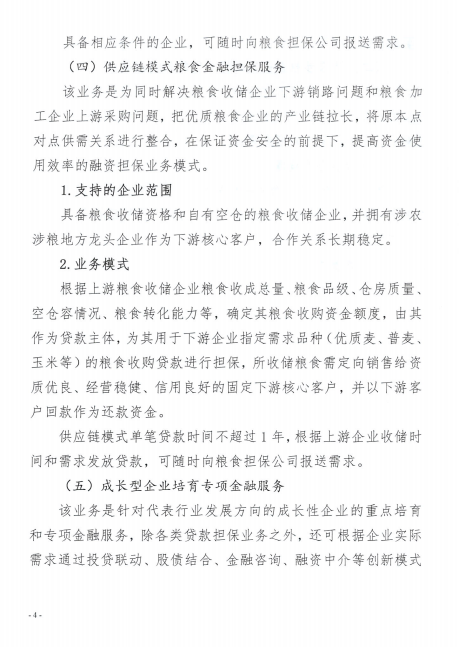 「投资」八种融资担保业务！河南粮食产业投资担保2020年这么干
